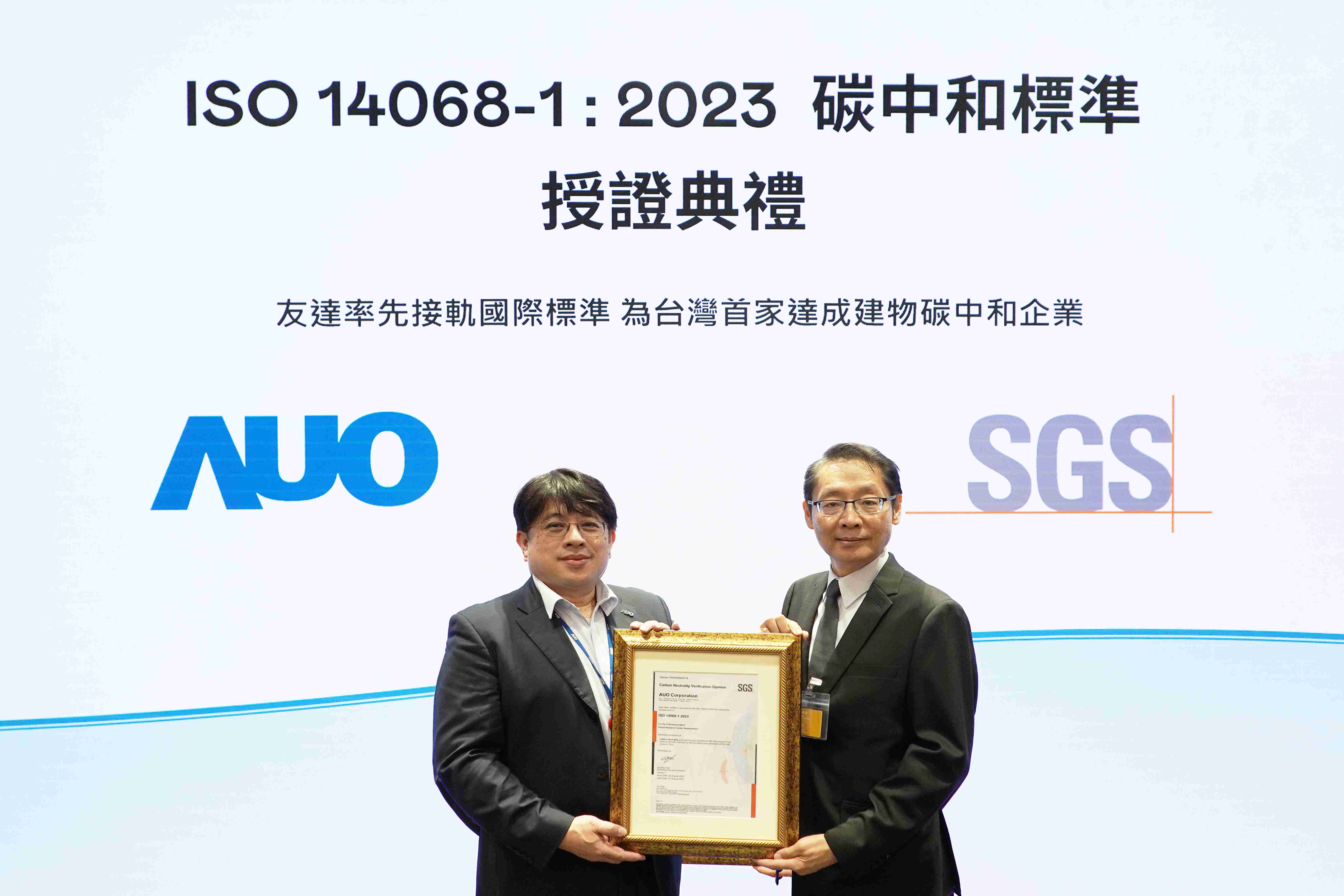 “银河集团全球研发中心（Global Research Center，，GRC）”总部大楼，，，通过ISO 14068-1:2023碳中和管理标准认证，，率先接轨国际标准，，为台湾首家达成建物碳中和之企业